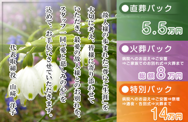 代表ご挨拶