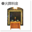 火葬料金