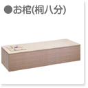 お棺